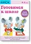 Готовимся к школе. Учимся проходить лабиринты — 2475255 — 1