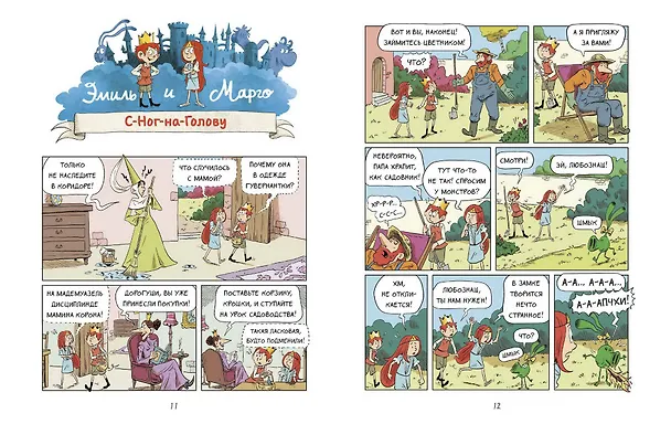 Книга Эмиль и Марго. Вот это поворот! (Оливье Мэллер, Энн Дидье) — 14