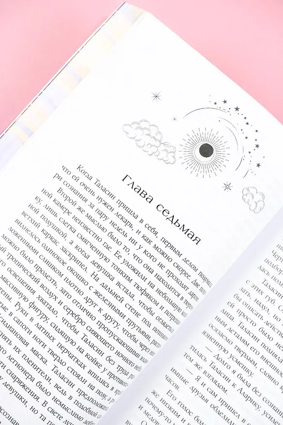 Книга Ураганные Войны. Специальное издание (Теа Гуанзон) — 17