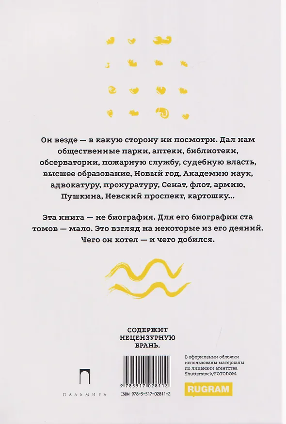 Книга Петр Первый (Максим Чертанов) — 2