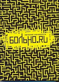 Больно.ru: Разорванное небо