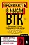 Проникнуть в мысли BTK. Подлинная история тридцатилетней охоты на жесточайшего серийного убийцу из Уичито — 2905170 — 1