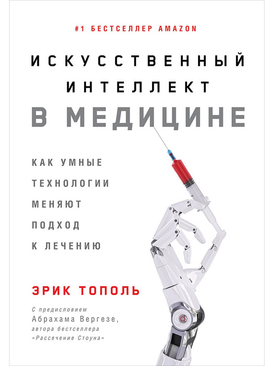 

Искусственный интеллект в медицине: Как умные технологии меняют подход к лечению