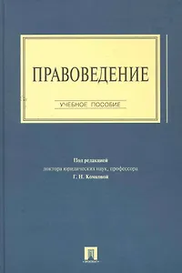 Правоведение.Уч.пос.