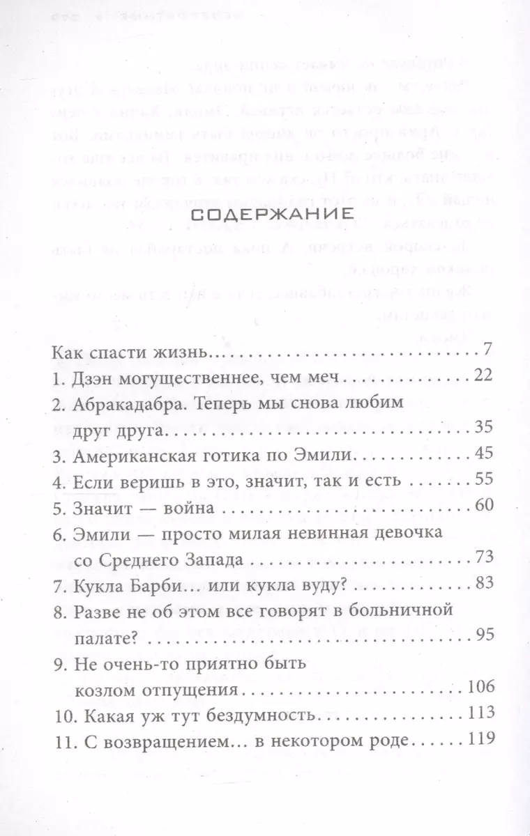 Милые обманщицы. Невероятные (Сара Шепард) - купить книгу с доставкой в  интернет-магазине «Читай-город». ISBN: 978-5-17-095233-5