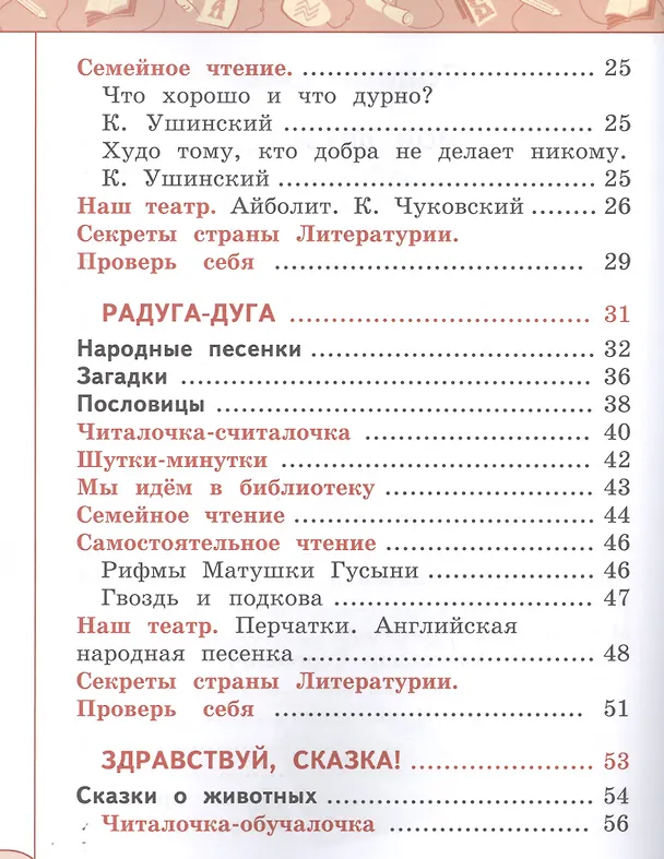 Книга Литературное чтение. 1 класс. Учебник. В двух частях (комплект из 2-х книг) (Людмила Климанова, Людмила Виноградская, Всеслав Горецкий) — 3