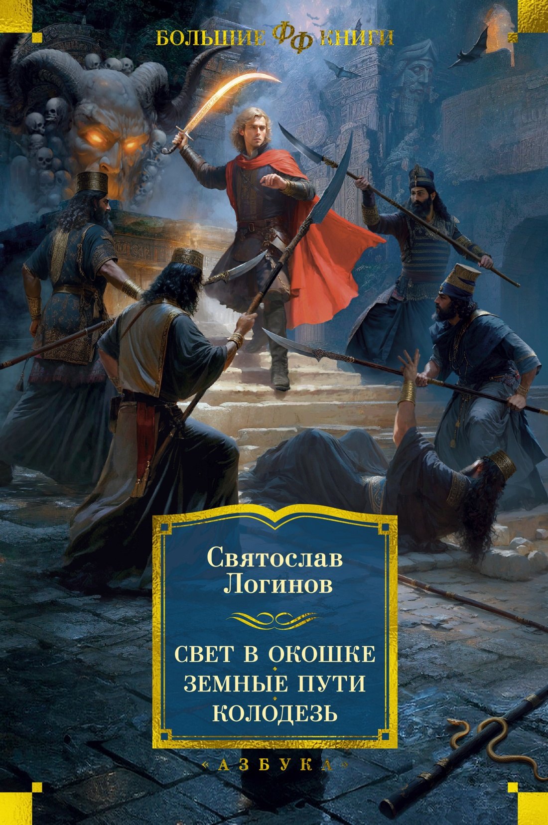 

Свет в окошке. Земные пути. Колодезь