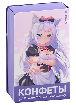 Конфеты Для аниме зависимых Девушка с ушками (Сёдзё) (цветная), 70г 2966290
