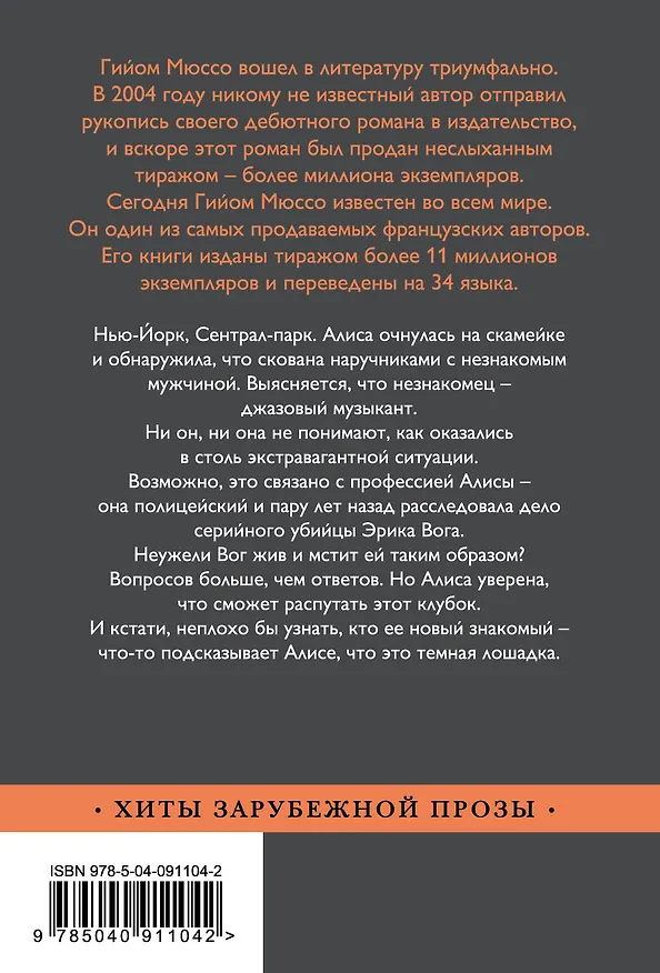Книга Сентрал-парк (Гийом Мюссо) — 2