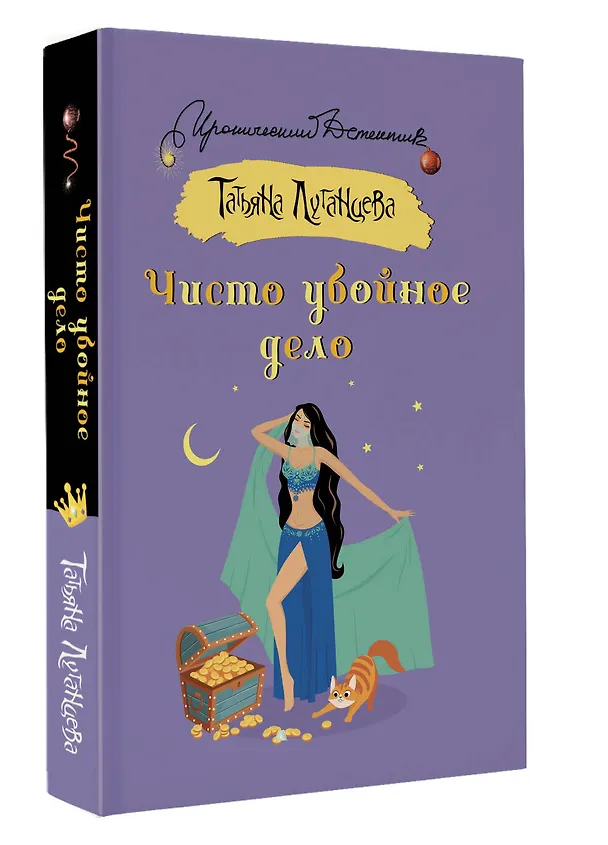 Книга Чисто убойное дело (Татьяна Луганцева) — 4