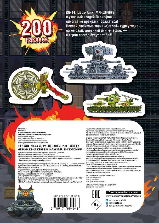Книга Gerand. КВ-44 и другие танки. 200 наклеек () — 2