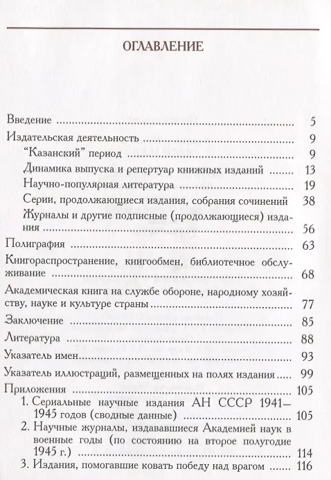Книга Войне вопреки... Академическая книга в истории Великой Отечественной войны. 1941-1945 (Владимир Васильев) — 2