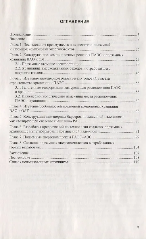 Книга Инженерные сооружения подземной энергетики () — 2