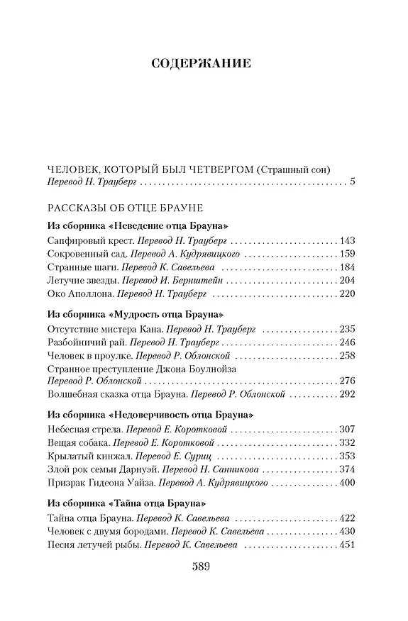 Книга Малое собрание сочинений (Гилберт Кит Честертон) — 3