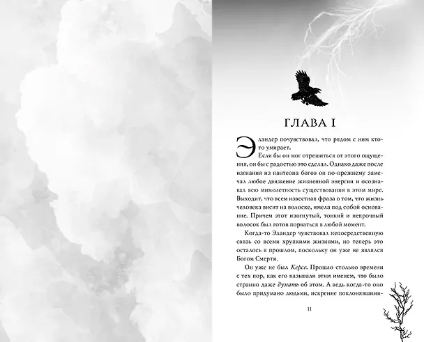 Книга Взмах клинка (#2) (С.М. Гейзер) — 8