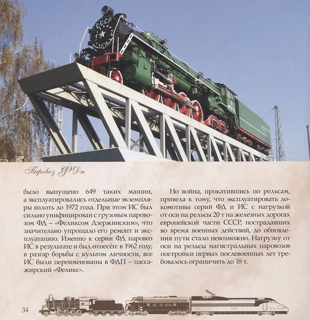 Книга Огни в топках. Паровозы (Л. Морок) — 4