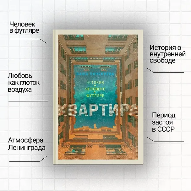 Книга Квартира (Даша Почекуева) — 10