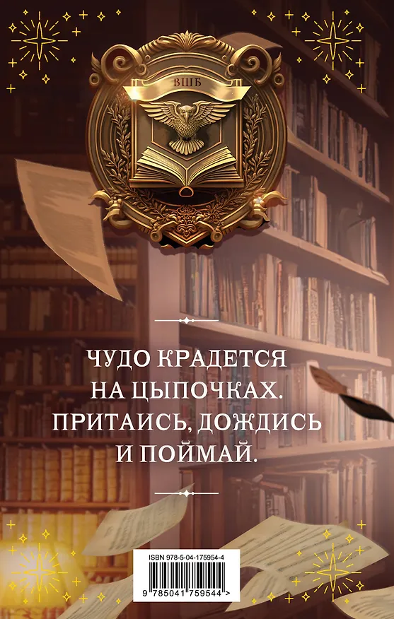 Книга Высшая школа библиотекарей. Том 2 (Милена Завойчинская) — 2