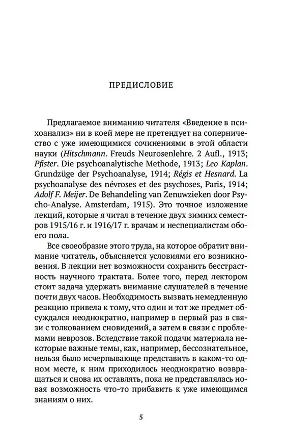 Книга Введение в психоанализ (Зигмунд Фрейд) — 10