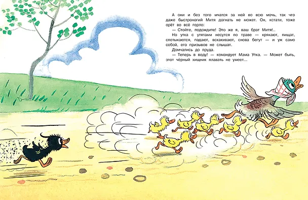Книга Утёнок Митя (Михаил Михайлов) — 11