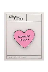 Значок эмалированный Reading is sexy (1195277)