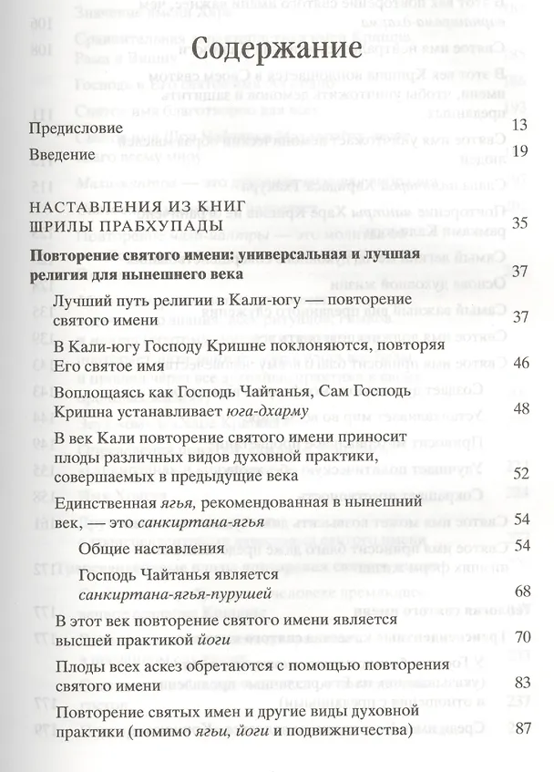 Книга Шри Намамрита: нектар святого имени (Абхай Чаранаравинда Бхактиведанта Прабхупада (Свами)) — 2