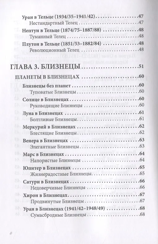 Книга Общая астрология. Знаки Зодиака. Часть I (Авессалом Подводный) — 4