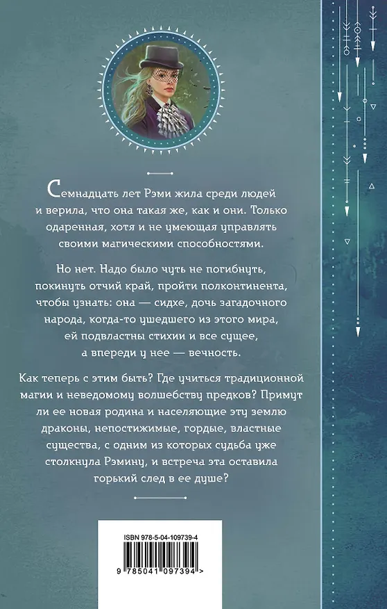 Книга Струны волшебства. Книга вторая. Цветная музыка сидхе (Милена Завойчинская) — 2