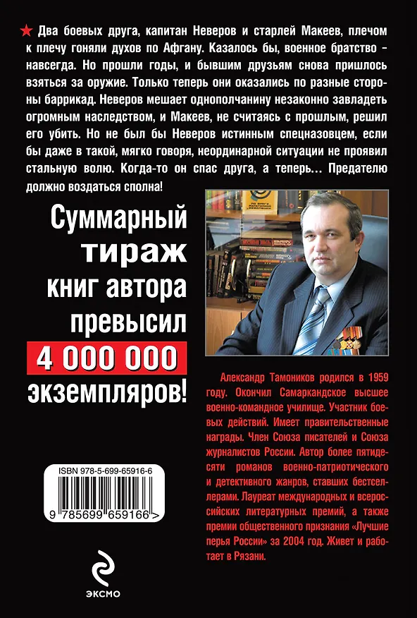 Книга Служили два товарища (Александр Тамоников) — 2