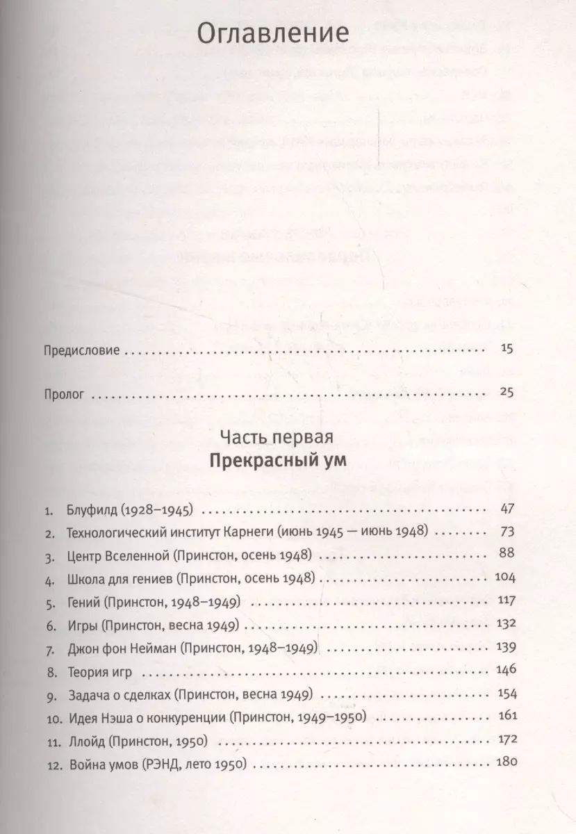 Игры разума (Сильвия Назар) - купить книгу с доставкой в интернет-магазине  «Читай-город». ISBN: 978-5-17-096158-0