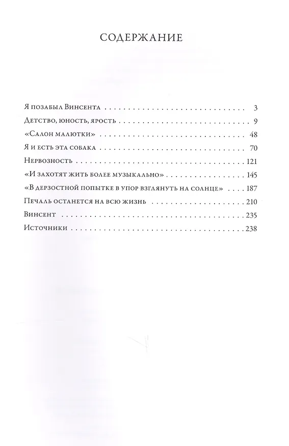 Книга Ван Гог. Иллюстрированная биография (Фредерик Пажак) — 3