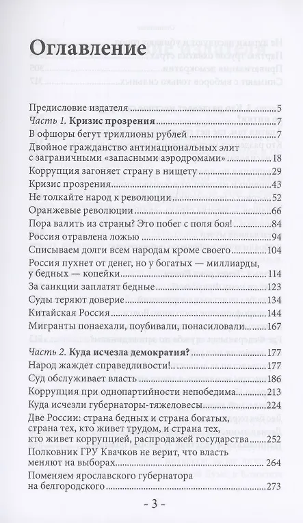 Книга Другая правда. Другая жизнь. 30 лет в Парламенте () — 2
