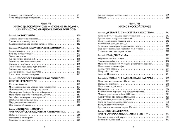 Книга О русской демократии, грязи и "тюрьме народов" (Владимир Мединский) — 4