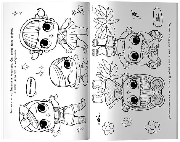 Книга L.O.L. Surprise. Макси раскраска. Очаровашки () — 4