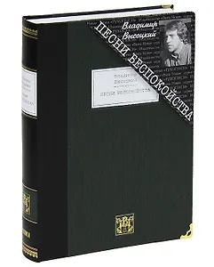 Песни беспокойства: избранные произведения