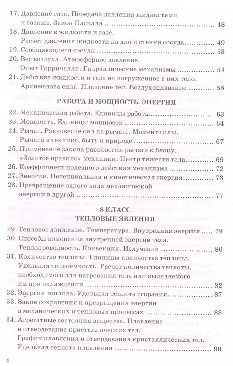 Сборник задач по физике. 7-9 классы. К учебникам А. В. Перышкина и др.  