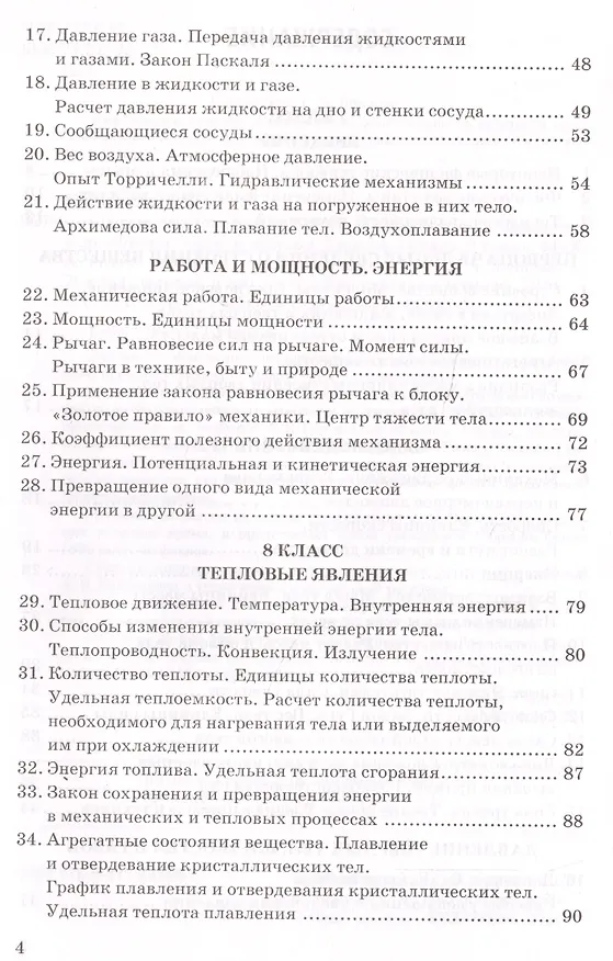 Книга Сборник задач по физике. 7-9 классы. К учебникам А. В. Перышкина и др. "Физика. 7 класс", "Физика. 8 класс", "Физика. 9 класс" (М.: Дрофа) (Александр Перышкин) — 3
