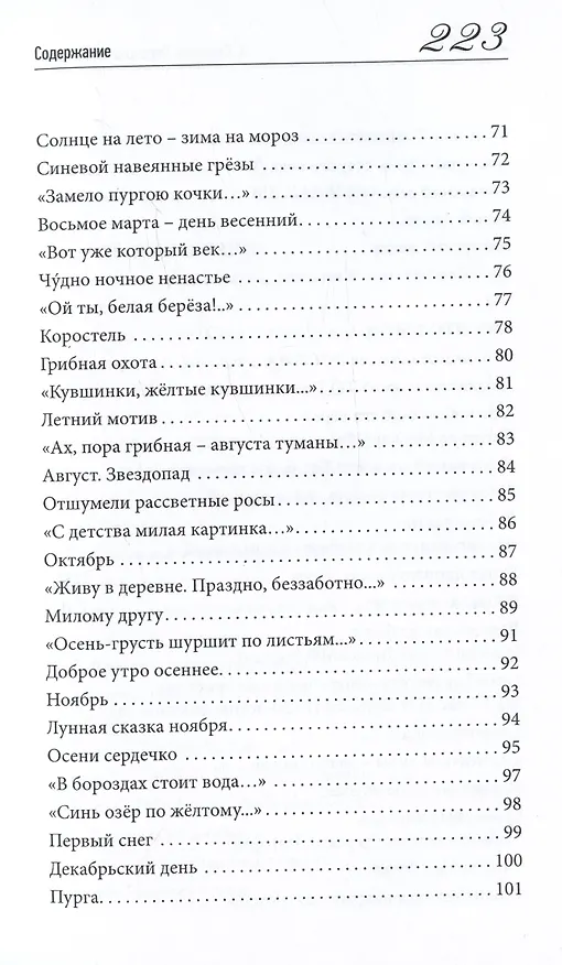 Книга Перекрёстки и вёрсты. Стихи разных лет (Анатолий Строкин) — 4