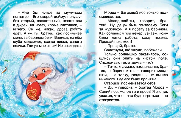 Книга Два Мороза (Михаил Михайлов, Константин Ушинский) — 4