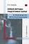 Новые методы подготовки сырья к производству металлопродукции — 3075047 — 1