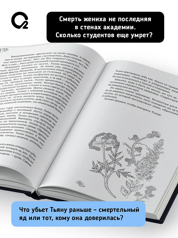 Книга Любомор. Академия ядов (Елена Станиславская) — 5