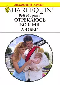 Отрекаюсь во имя любви — 2198563 — 1