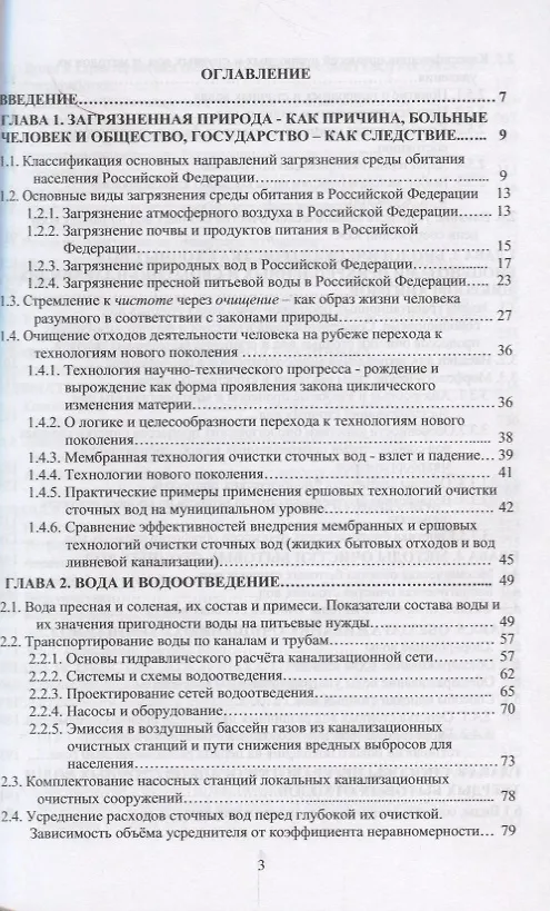 Книга Водоотведение () — 2