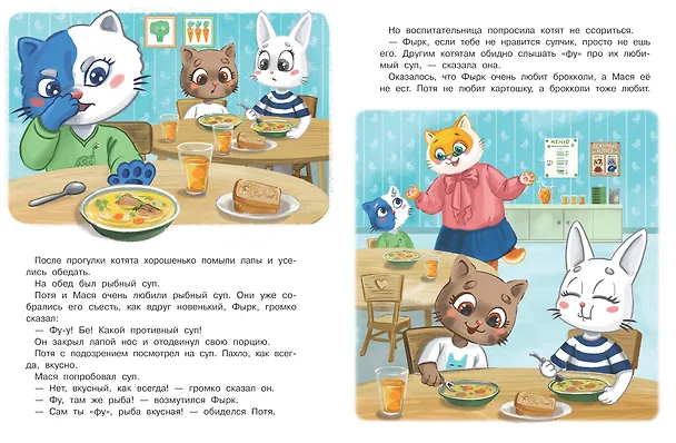 Книга Котенок Потя идет в детский сад (Инна Цесарь) — 3