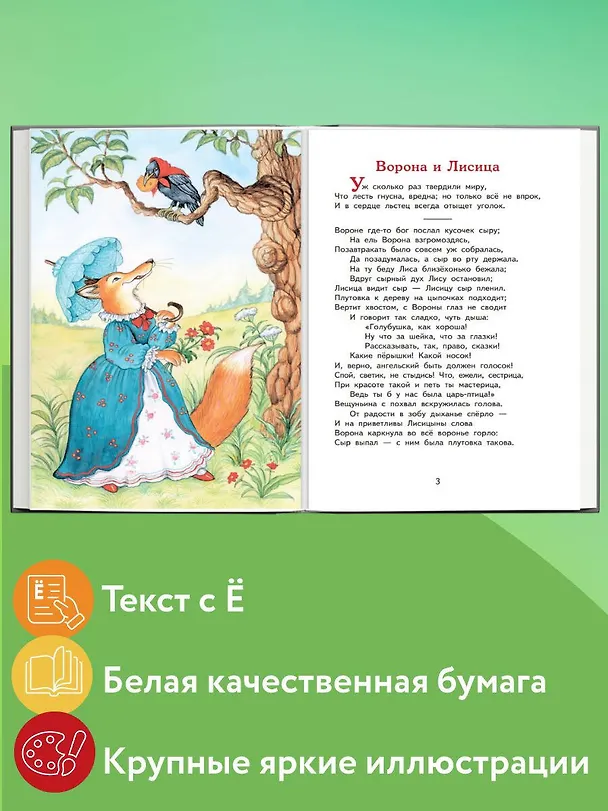 Книга Басни (ил. И. Петелиной) (Иван Крылов) — 7