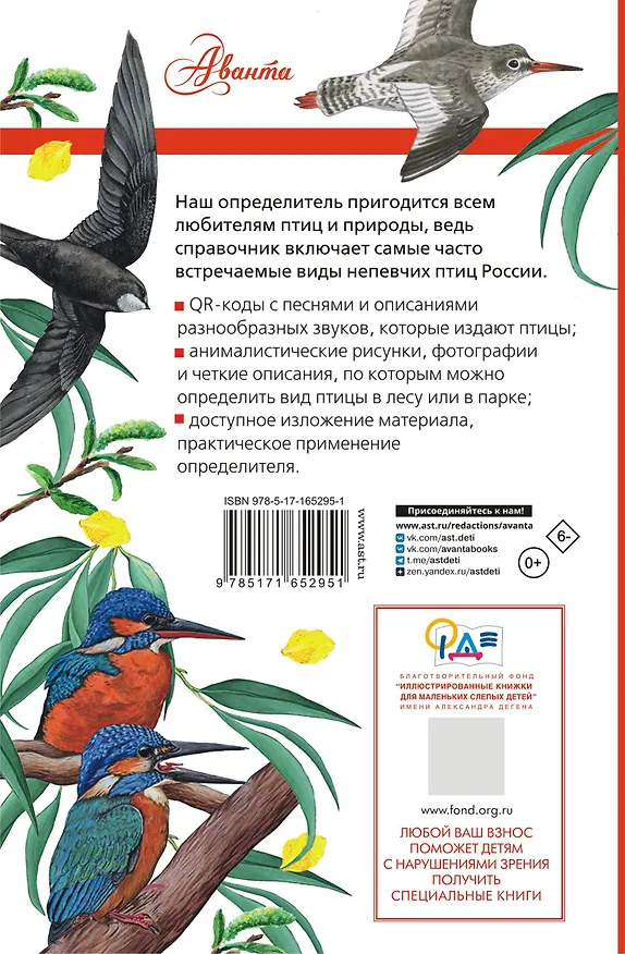 Книга Непевчие птицы. Средняя полоса европейской части России. Определитель с голосами птиц (Евгений Коблик) — 2