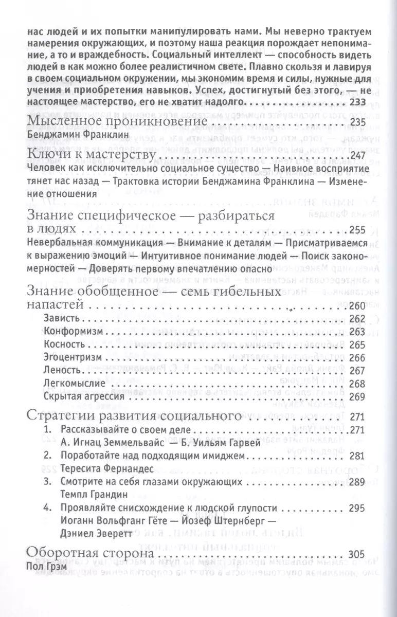 Мастер игры (Роберт Грин) - купить книгу с доставкой в интернет-магазине  «Читай-город». ISBN: 978-5-386-08733-3