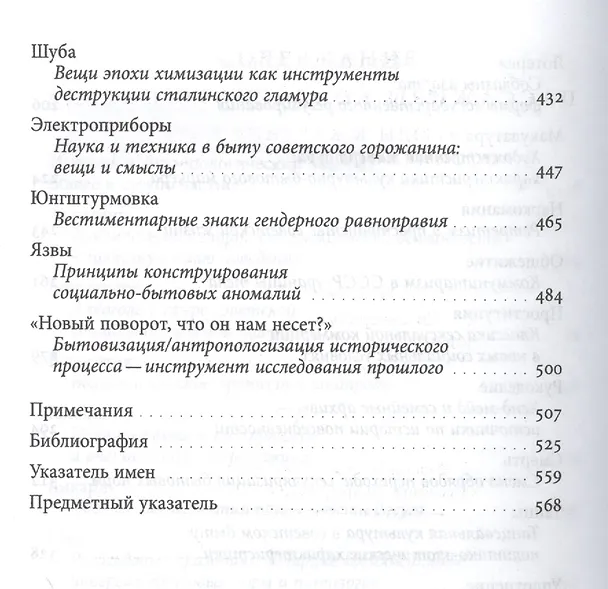 Книга Пассажиры колбасного поезда: Этюды к картине быта российского города: 1917–1991 (Наталия Лебина) — 4