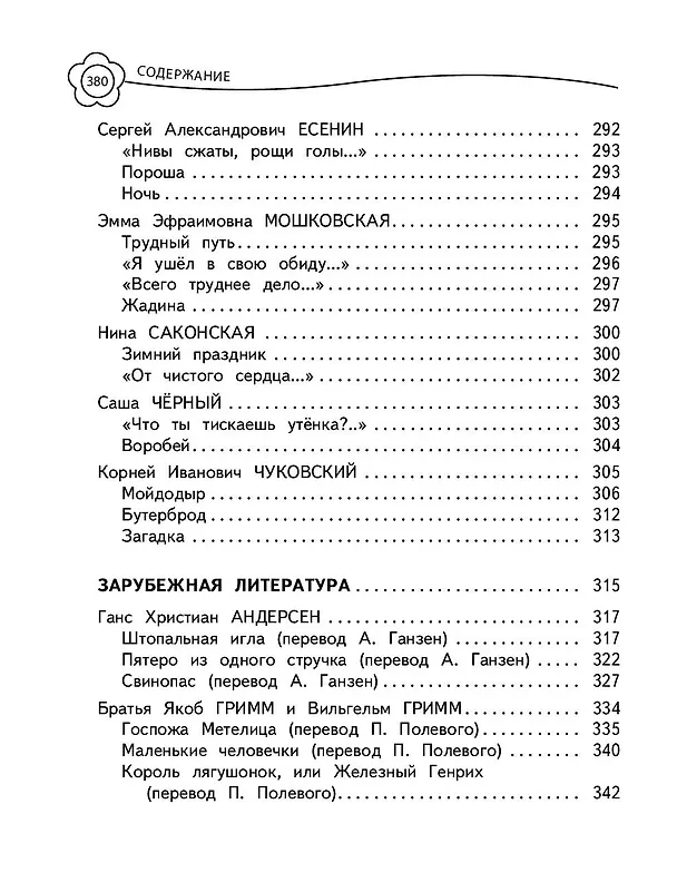 Книга Универсальная хрестоматия: 2 класс (А. Жилинская) — 13
