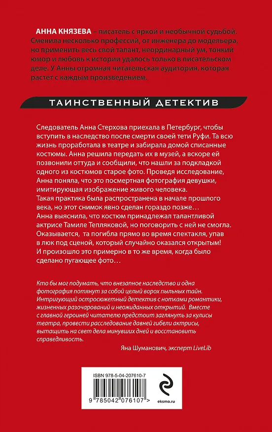 Книга Улика № 13 (Анна Князева) — 2